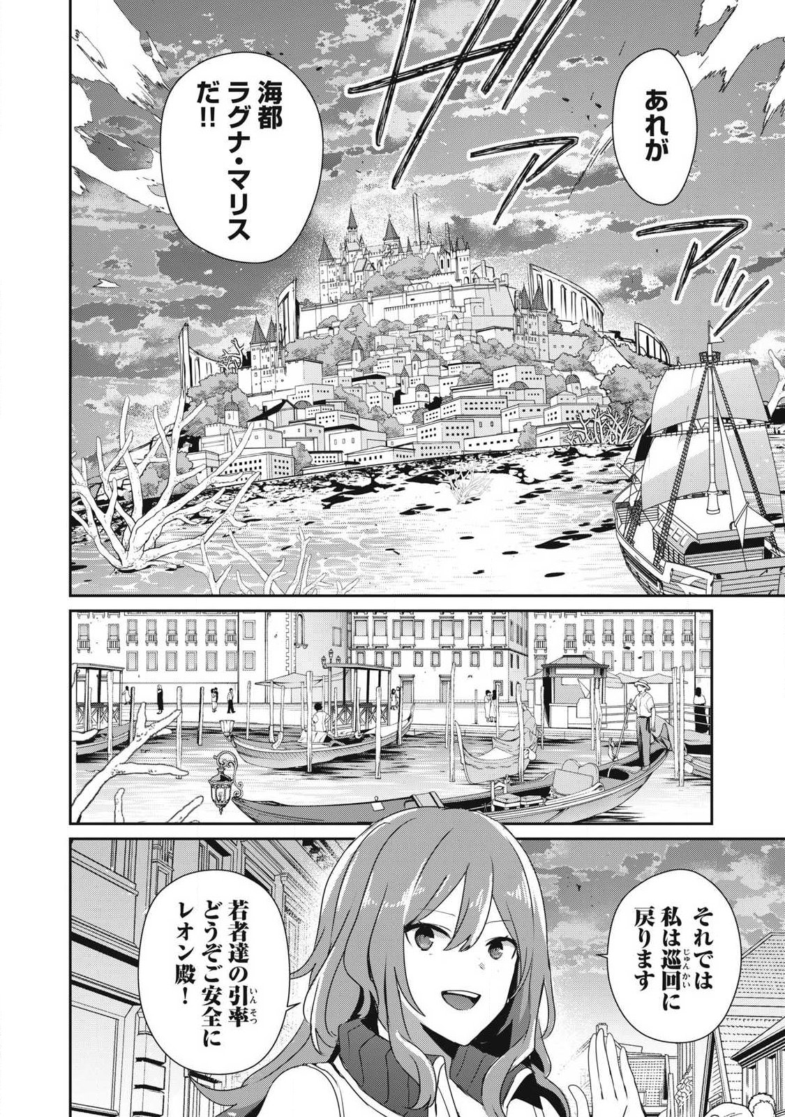 TEIHEN BOUKENSHA DA KEDO MAHOU O KIWAMETE MIRU KOTO NI SHITA. MUNOU SKILL KARA KAMI SKILL NI SHINKA SHITA “MAHOU SOUZOU” TO “ITEM SAKUSEI” DE MUSOU SURU Chapter 57.1 page 10 - nihonkuni.com