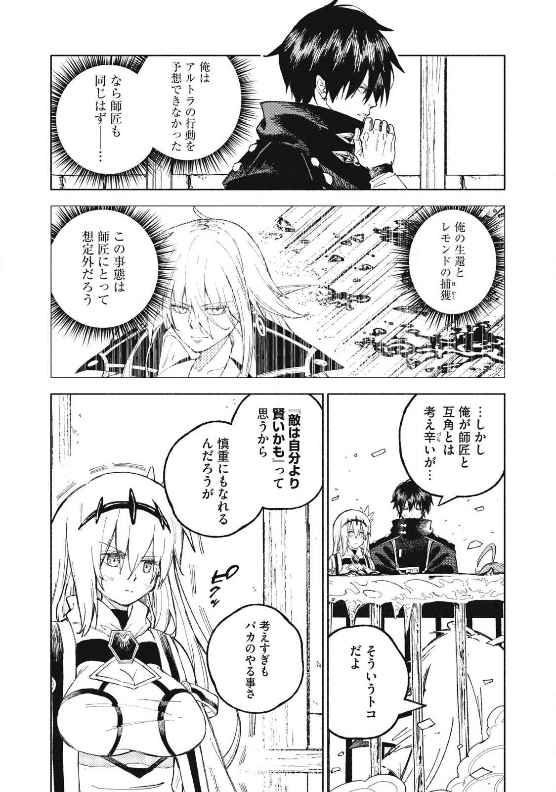 『SKILL LENDER』 GET BACK HIS PRIDE ～BEFORE I STARTED LENDING, I TOLD YOU THIS LOAN CHARGES 10% INTEREST EVERY 10 DAYS, RIGHT?～ Chapter 121 - Page 10