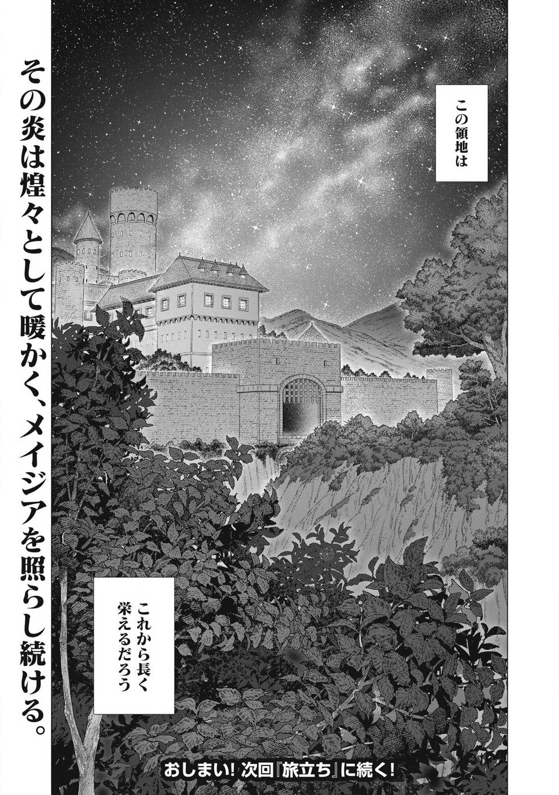 HENKYOU NO ROUKISHI - BARD LOEN - RAW Chapter 94.2 - Page 10