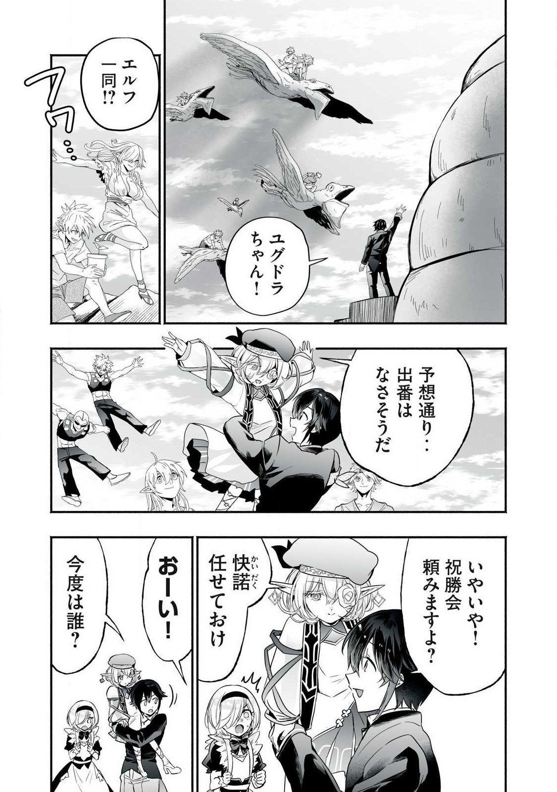 TENSEI KIZOKU NO BANNOU KAITAKU: “KAKUDAI & SHUKUSHOU” SKILL O TSUKATTEITARA SAIKYOU RYOUCHI NI NARIMASHITA (MANGA) Chapter 64.2 - Page 10