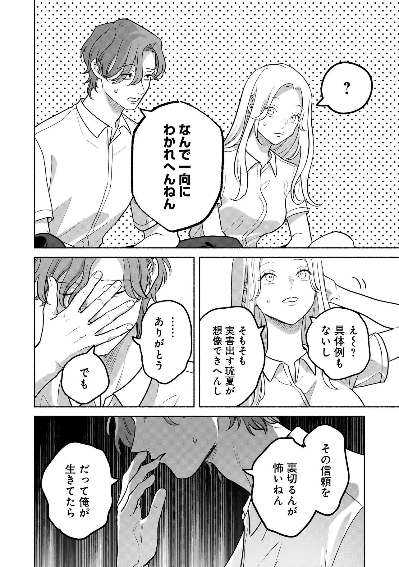 KOKO, JOUBUTSU YATTEMASU Chapter 17 page 10 - nihonkuni.com