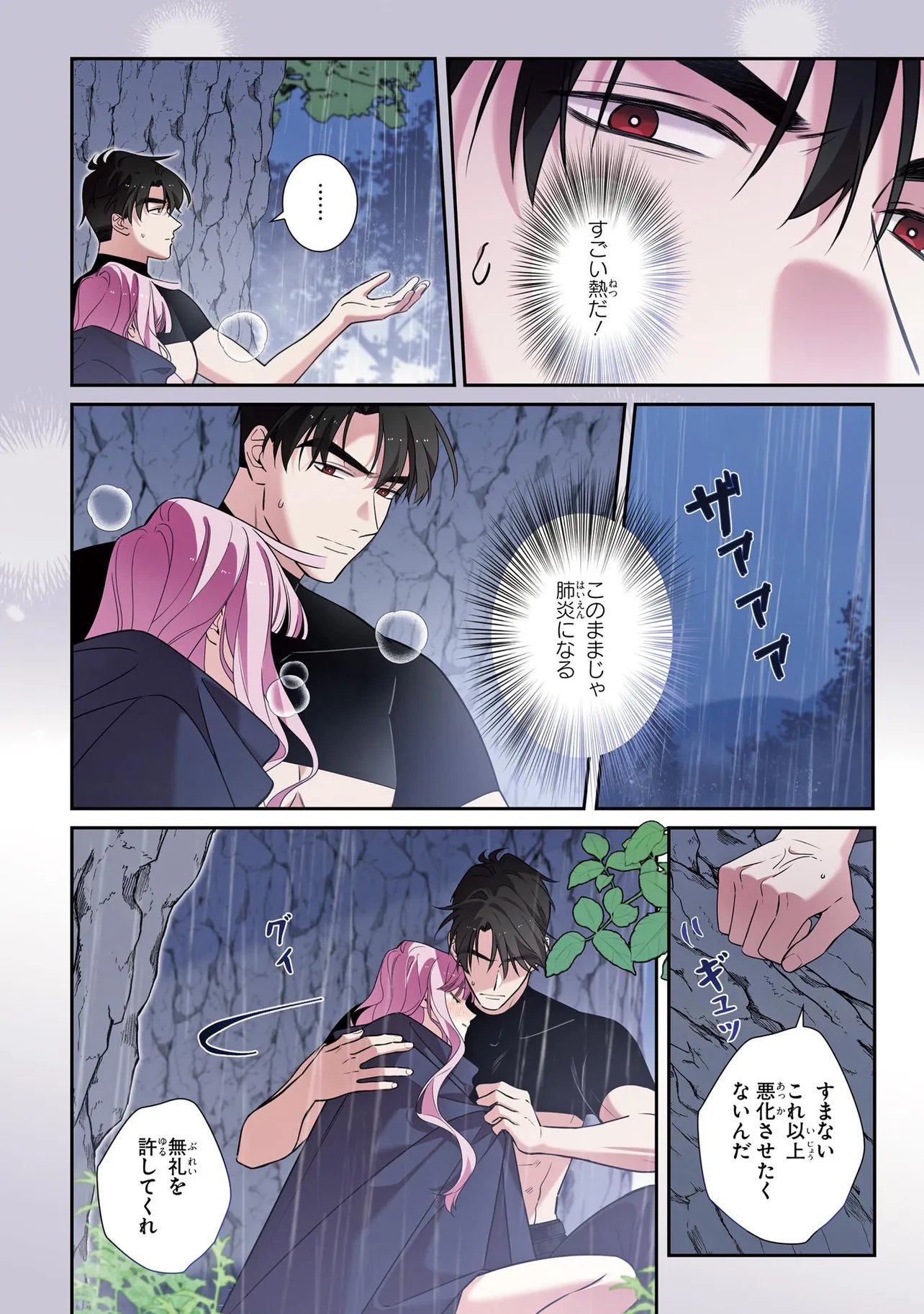 HAZURE OUJO DESU GA, KONSEI WA TAIKOU DENKA NI AISARETE IMASU Chapter 20 - Page 10