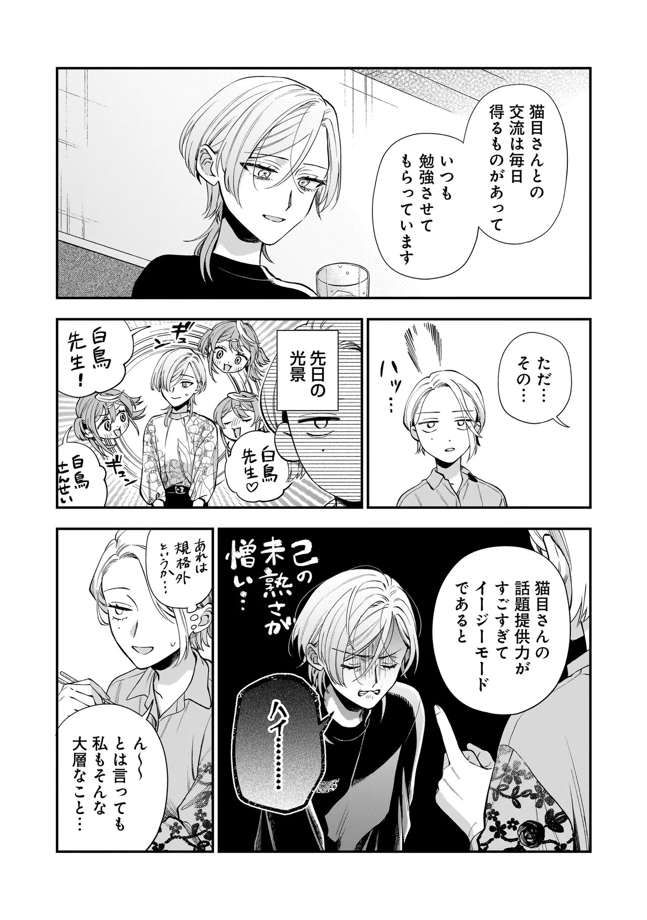 NEKO NI HAKUCHO, HOTARU NI KOBAN Chapter 12.1 page 10 - nihonkuni.com