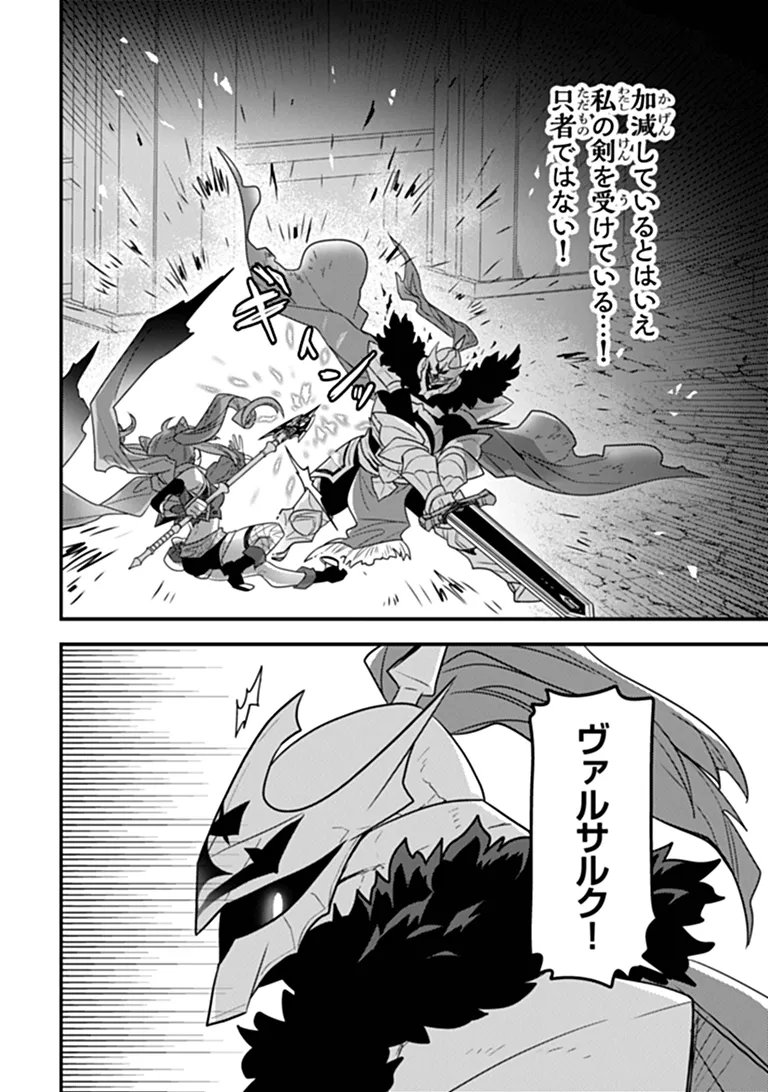 DUNGEON HAISHINSHA WO SUKUTTE DAI BAZURI SHITA TENSEI INYOUSHI, UKKARI CHOUKYUU JUBUTSU WO HAISHIN SHITARA DENSETSU NI NATTA Chapter 15.1 - Page 10