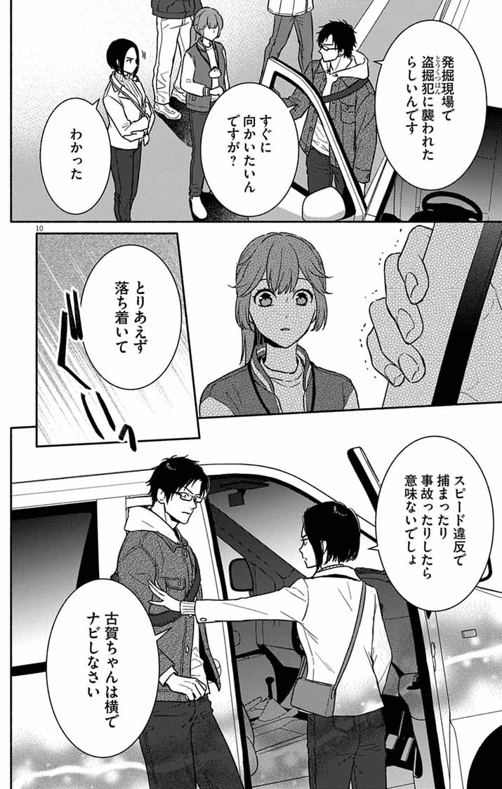 NAZOTOKI ISEKI HAKKUTSUBU Chapter 16 page 10 - nihonkuni.com