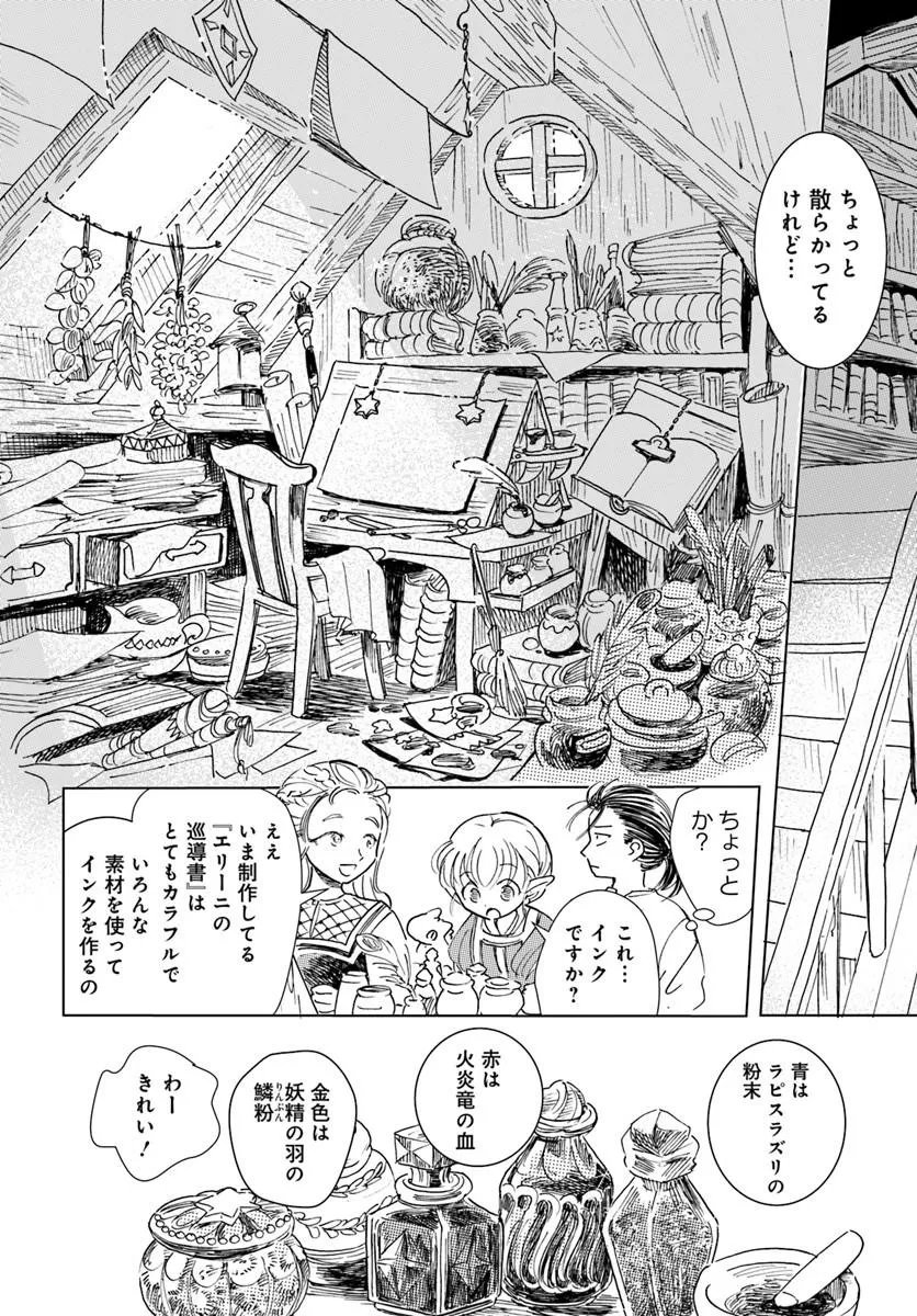 HONKIKI NO SPICA Chap 6 - Pic 10