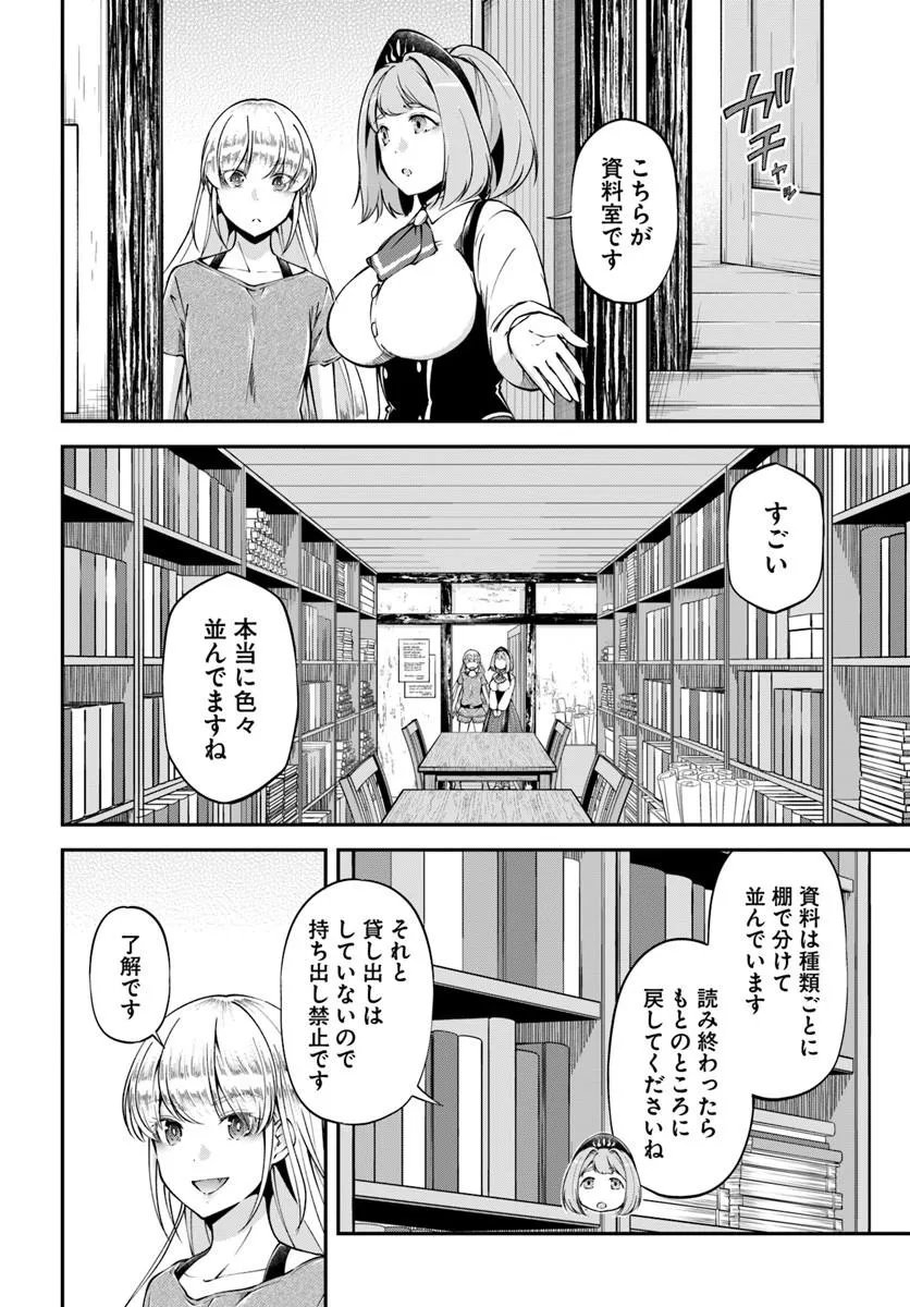 CLASSMATE WA ISEKAI TENI NA NONI WATASHI WA ISEKAI TENSEI Chapter 12 - Page 10