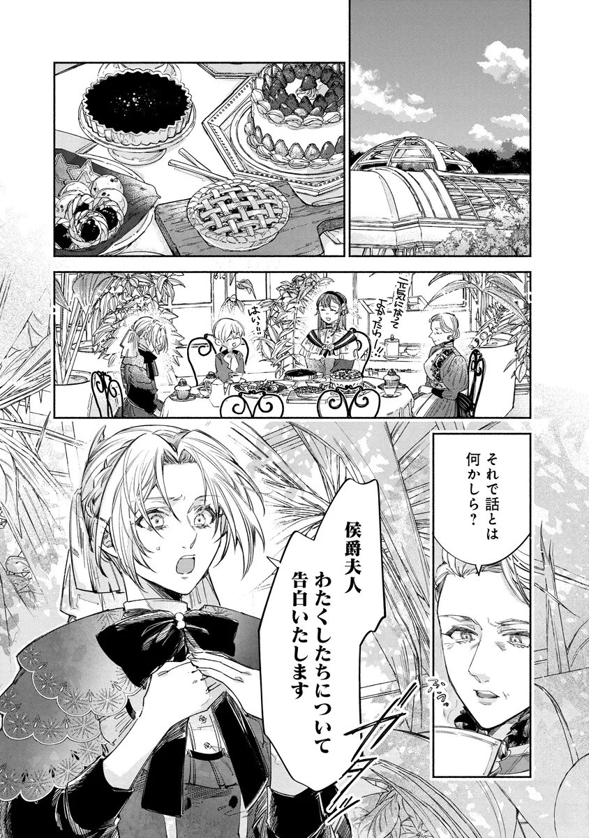 DORO SEN KIZOKU NO GOREIJO OSANAI OTOTO WO MUSUKO TO GISO SHI, RINGOKU DE SHIBUTOKU! Chapter 25.1 - Page 10