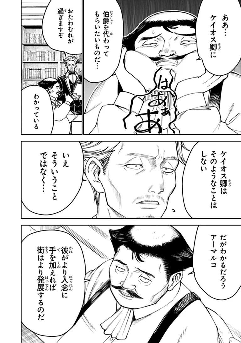 BASTARD SWORDSMAN (MANGA) Chapter 29.2 page 10 - nihonkuni.com