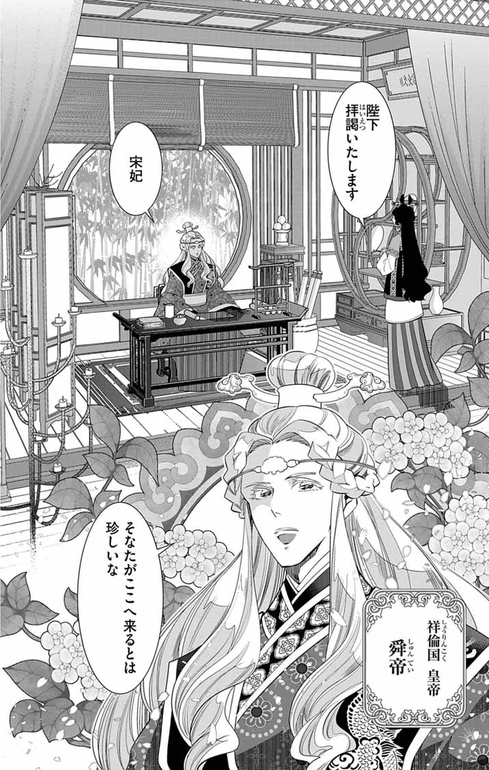 KOUKYU NO KAGE KOUSHU: JUJUTSUSHI WA NAZO WO YOMU Chapter 17 - Page 10