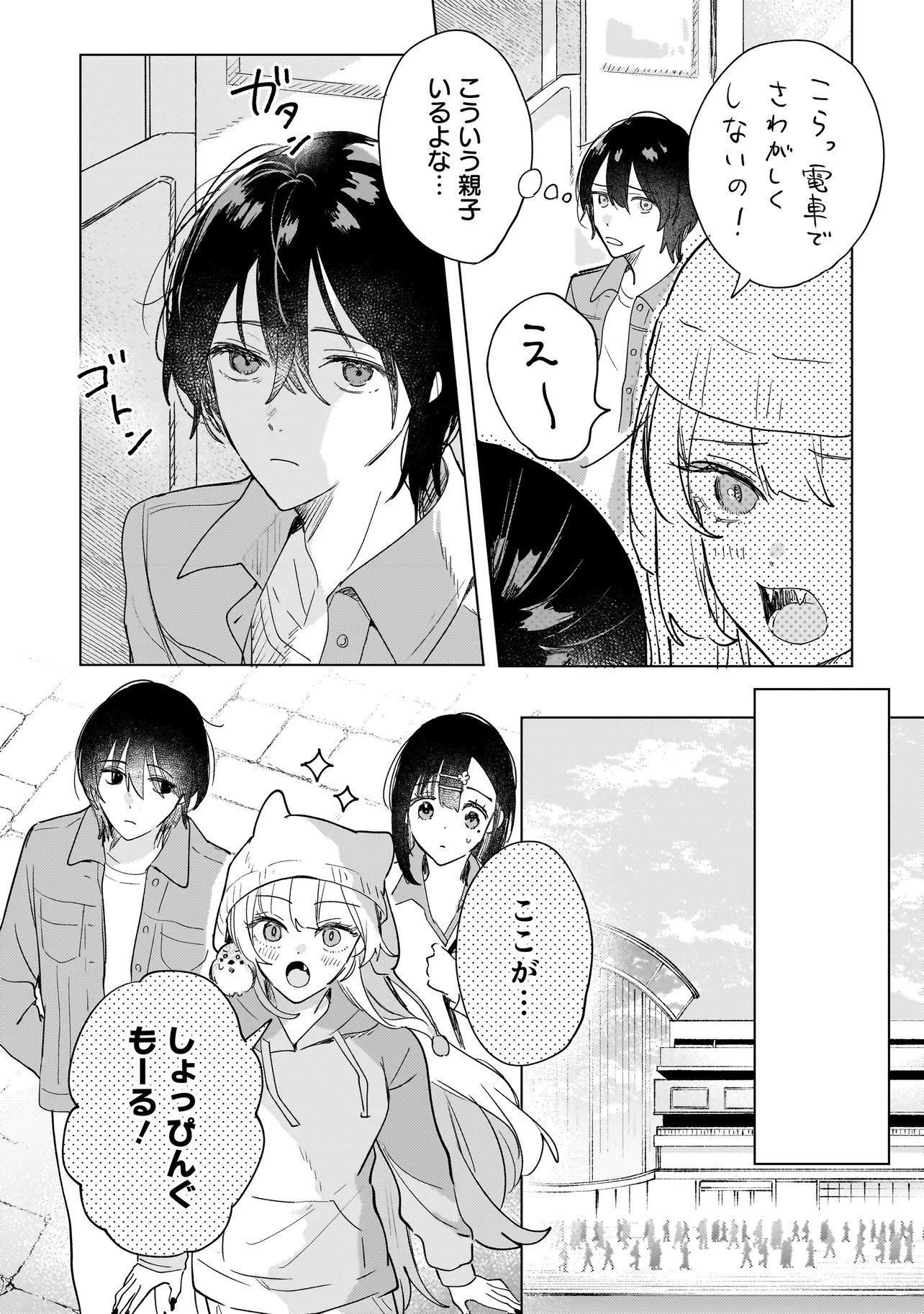 ONIHIME WA UCHI NO NAKA Chapter 4.1 page 10 - nihonkuni.com