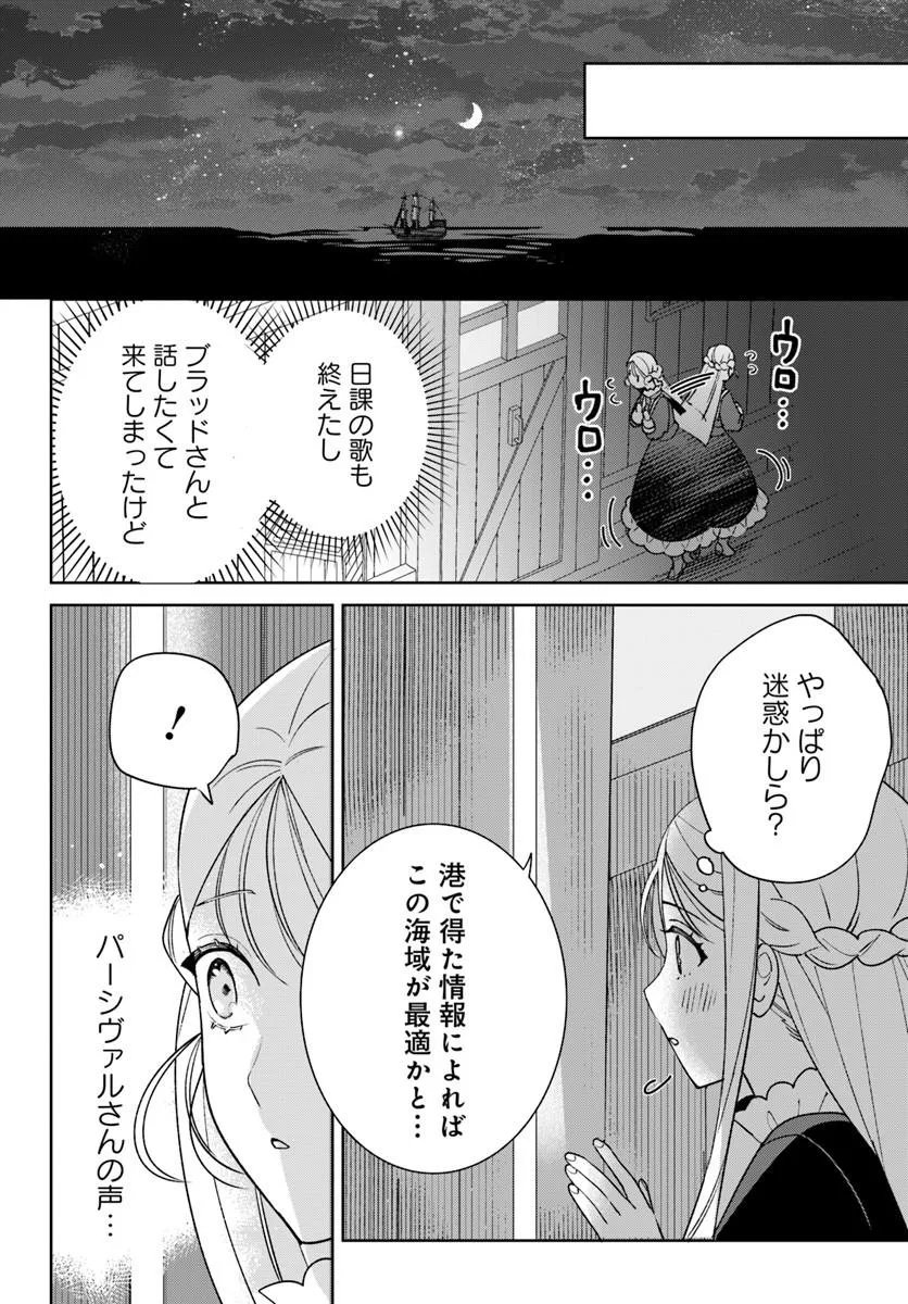 ITSUWARI SEIJO WA NEMURANAI KAIZOKU NO DAKIMAKURA NI NARIMASHITA Chapter 9.2 - Page 9