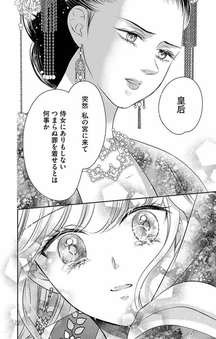 KOUTEI DENKA NO YAKUTOU KISAKI: HATSUKOI NO HITO TO NO KAKEOCHI SAKI WA KOUKYUU DESHITA Chapter 13 - Page 9