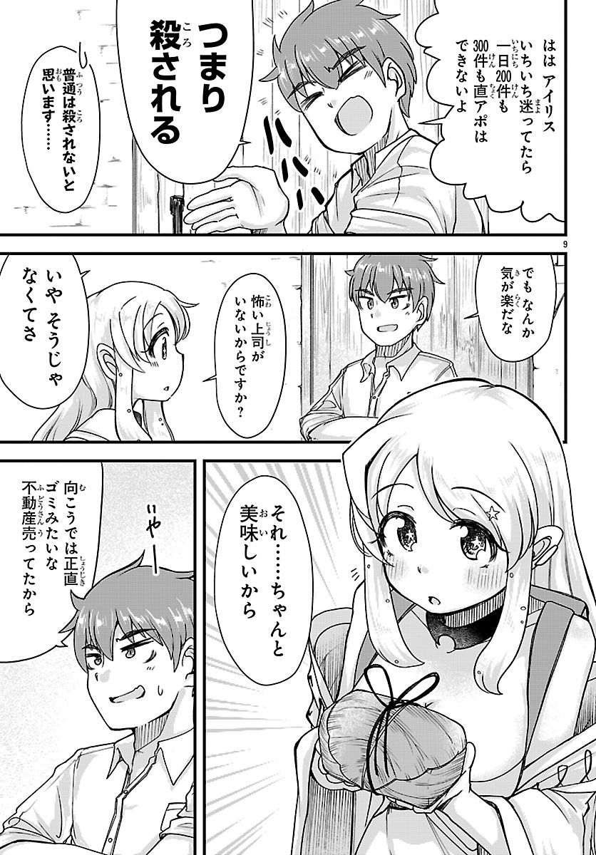 MEGAMI TO KEKKON SHITE ISEKAI SHINKON SEIKATSU Chapter 10 page 10 - nihonkuni.com
