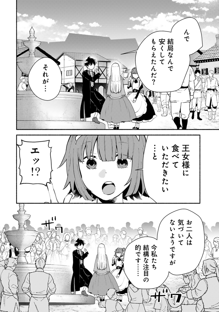 ZENSEI, EIYUU. 2-KAIME NO JINSEI WA ASOBI MAKUROU TO OMOIMASU. - RAW Chapter 6.2 page 9 - nihonkuni.com