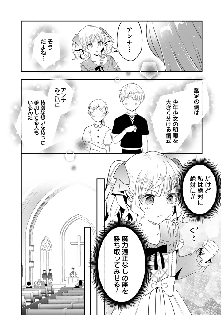 TENSEI SEIJO WA HIKIKOMORI SLOW LIFE WO MEZASHITAI! Chapter 13.1 page 10 - nihonkuni.com