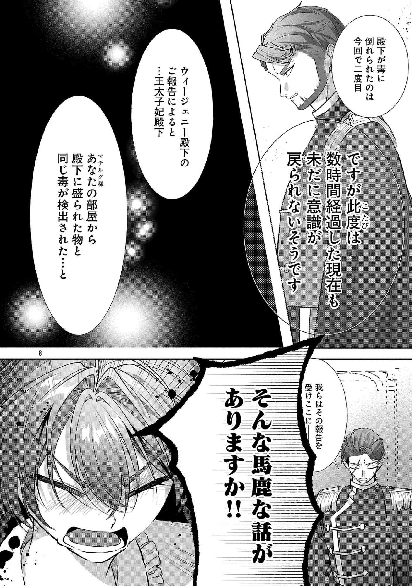 KONYAKUSHA NI "ANATA WA SHOURAI UWAKI WO SHITE WATASHI WO SUTERU KARA WAKARETE KUDASAI" TO ITTE MITA Chapter 28.1 - Page 10