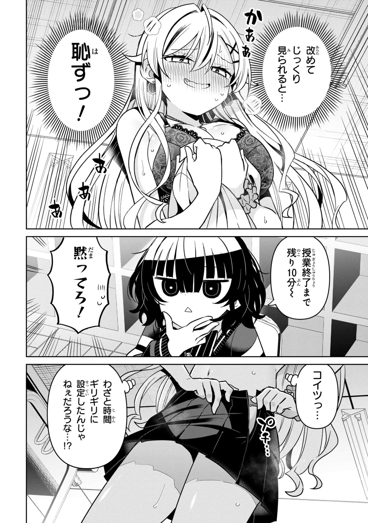 IJIMETE IJIRARETE Chapter 2 page 10 - nihonkuni.com