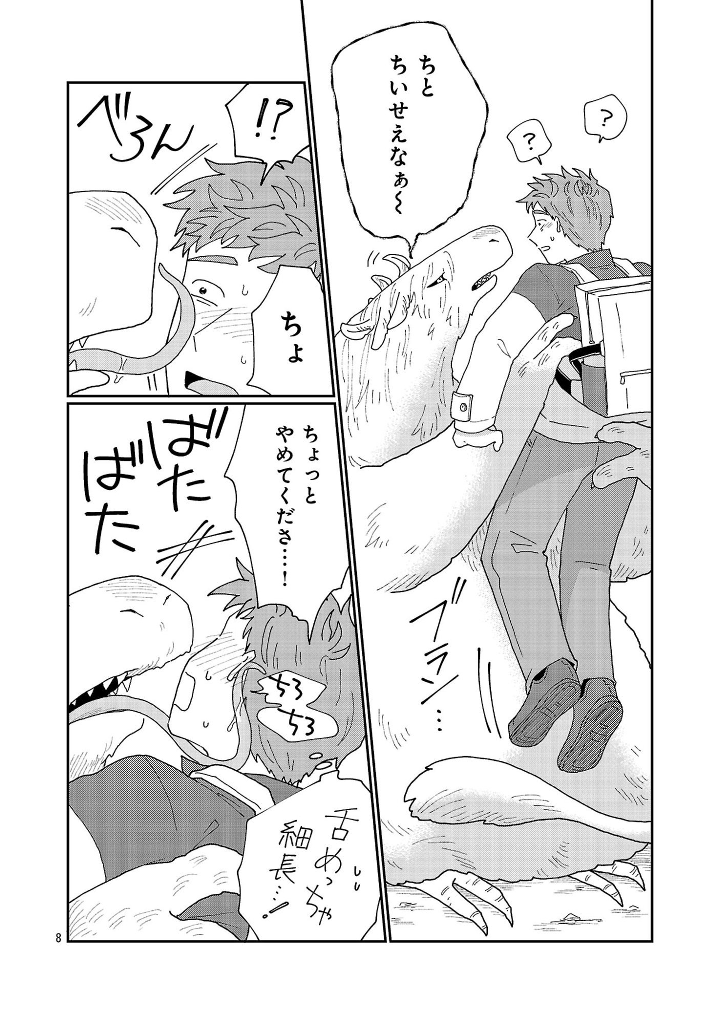 BOY MEETS IGYOSAMA Chapter 7.1 - Page 9