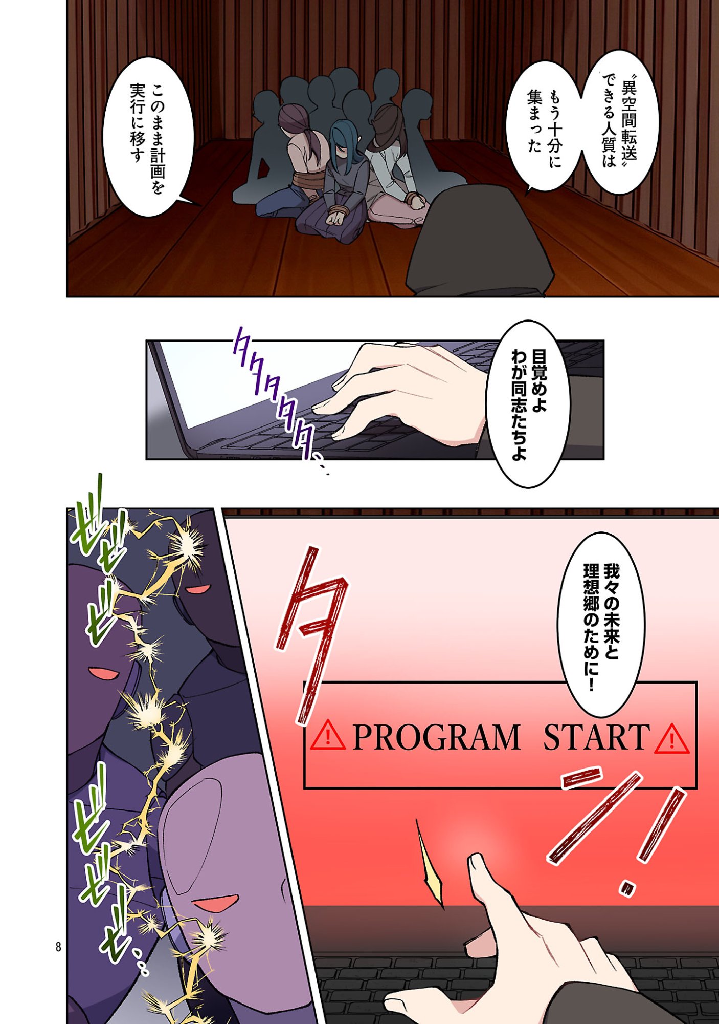 ROCK OR NOT Chapter 11 - Page 10