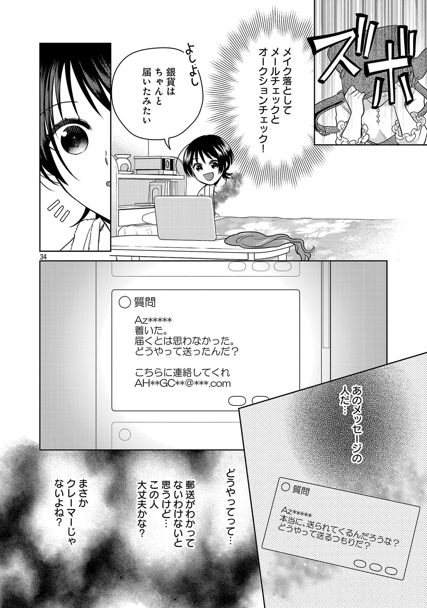 MUSHOKU DOKUSHIN ARAFOO JOSHI NO ISEKAI FUNTOUKI - RAW Chapter 14.3 - Page 10