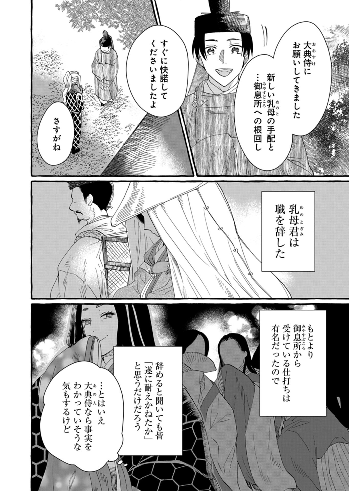 KOUKYUU NO KUSUSHI - HEIAN NAZOTOKI SHINRYOU NIKKI Chapter 10.2 - Page 10
