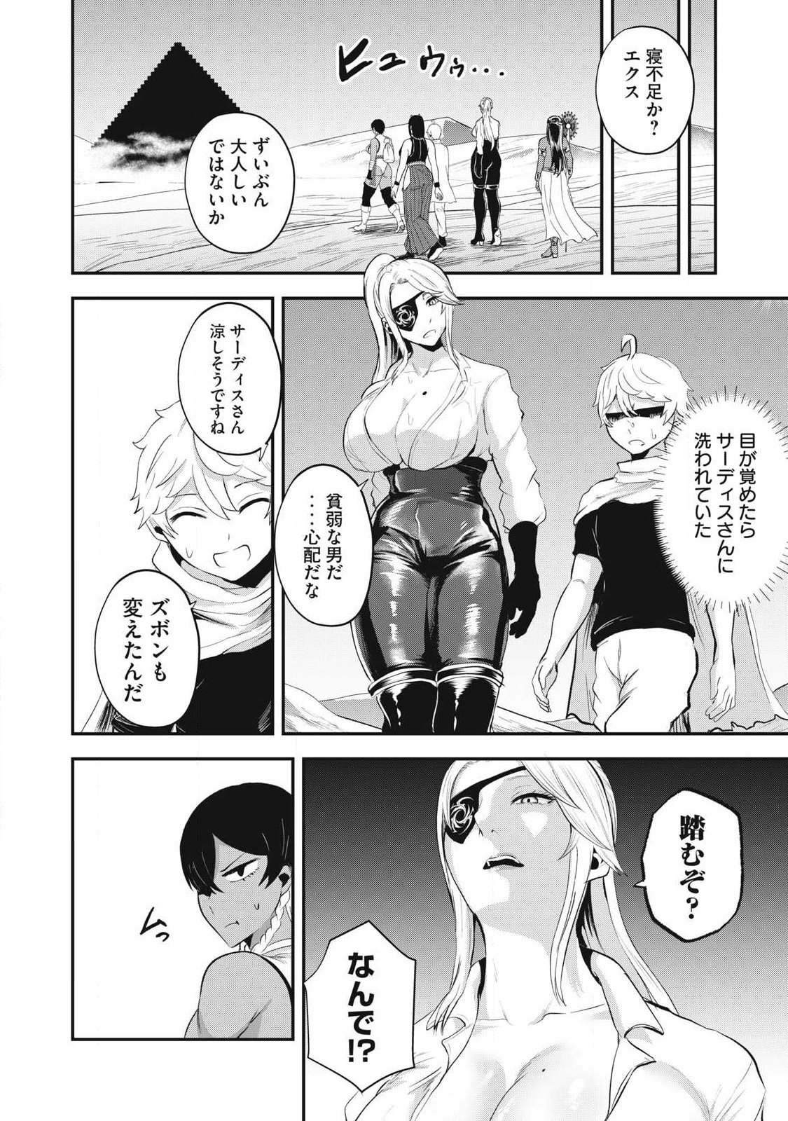 SEIJUN ECSTASY - ×× SHINAI TO DERARENAI HEYA DE MAZOKU WO BUU TAOSHIMASU - RAW Chapter 30 - Page 10