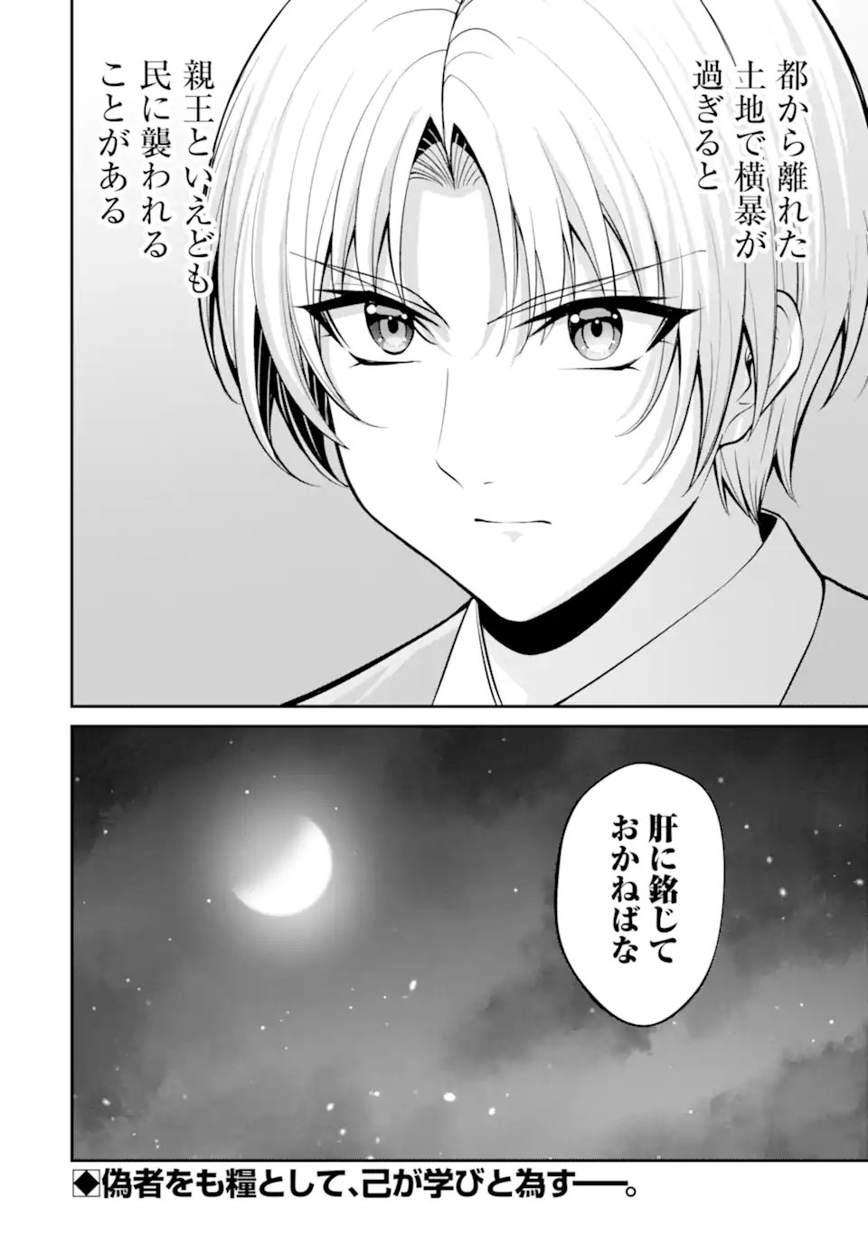 KIZOKU TENSEI: GAIDEN 14 SAI NOAH NO MUSOU RYOKOU Chapter 5.5 page 10 - nihonkuni.com