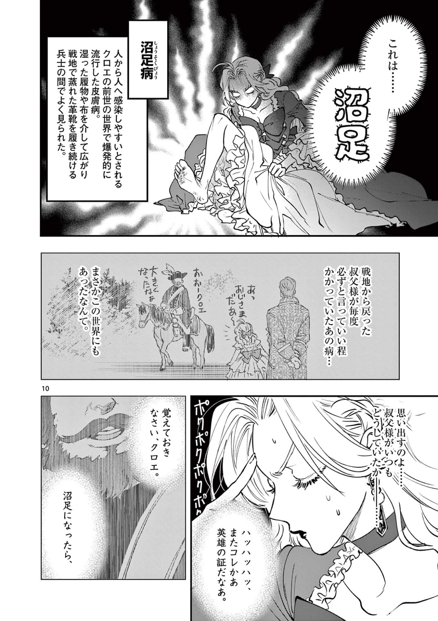 OJI TENSEI ~ AKUYAKU REIJOU NO KAREI NARU SEIKATSU ~ Chapter 36 - Page 10