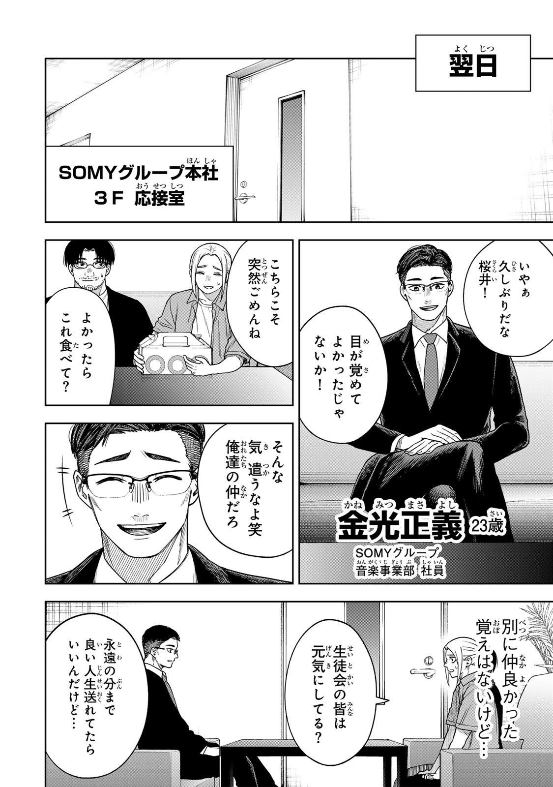 SOSHITE SETSUNA WA KURIKAESU Chapter 17 - Page 10