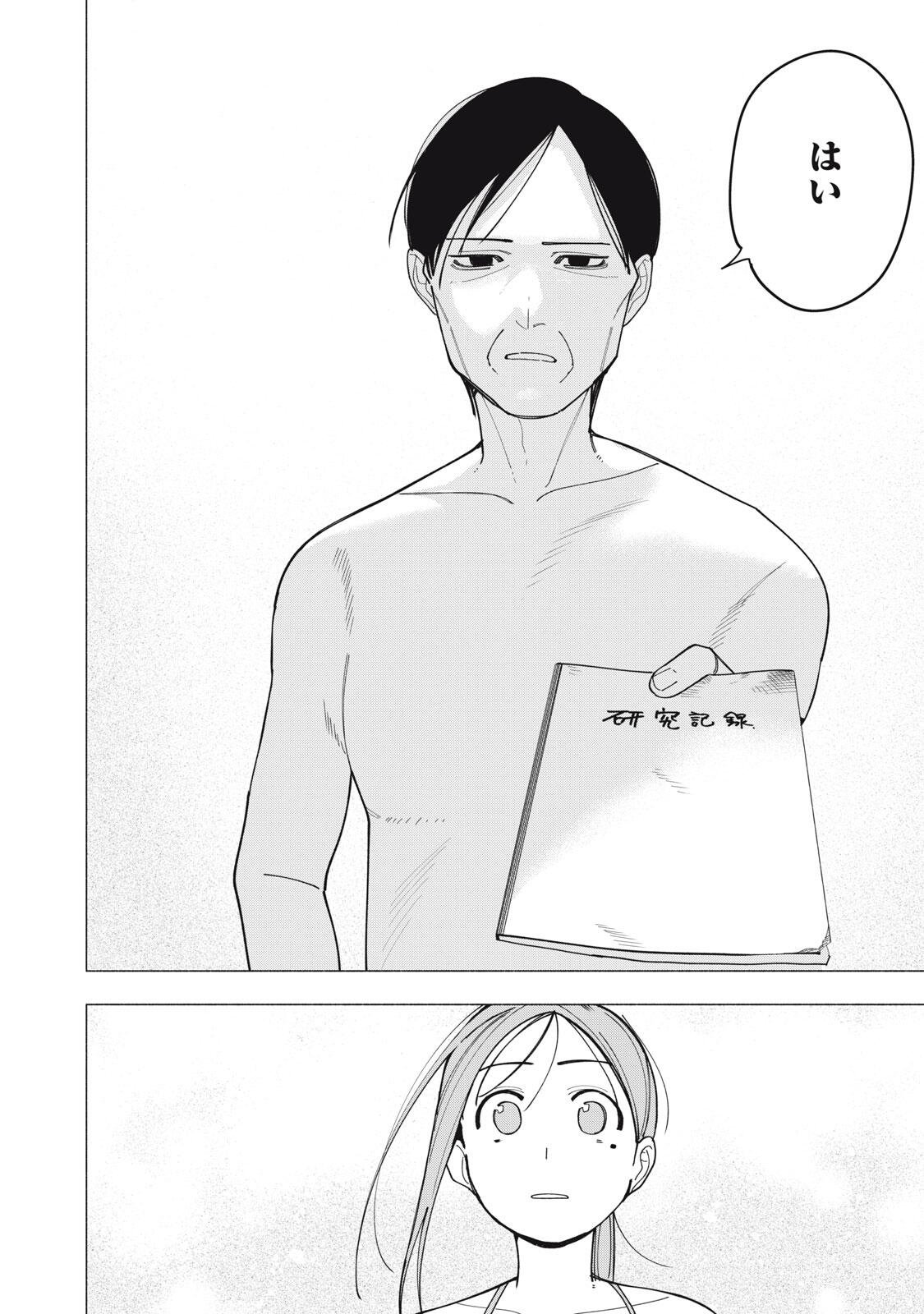 YANE NO SHITA NO ARTEMIS Chapter 55 page 10 - nihonkuni.com
