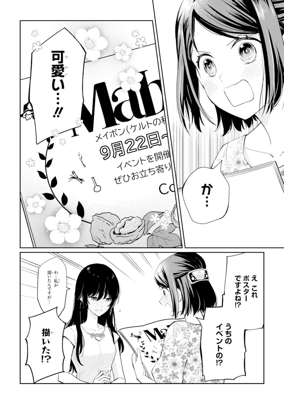 MUSHOKU NO WATASHI TO TENNEN HĀBU ŌJI NO MAJO RESHIPI Chapter 10.1 - Page 10