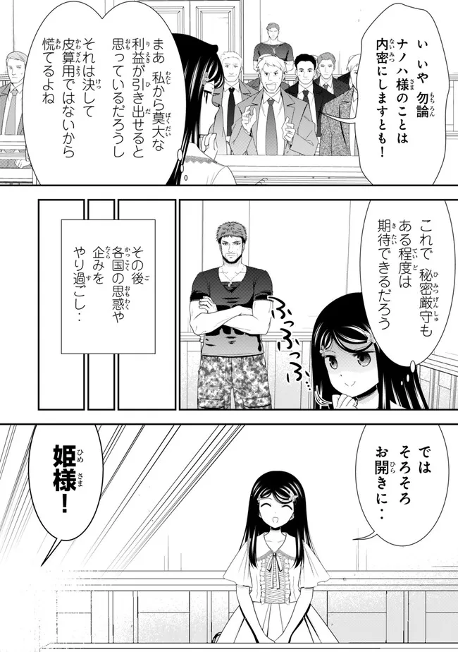 SAVING 80,000 GOLD COINS IN THE DIFFERENT WORLD FOR MY OLD AGE - RAW Chapter 132 - Page 10