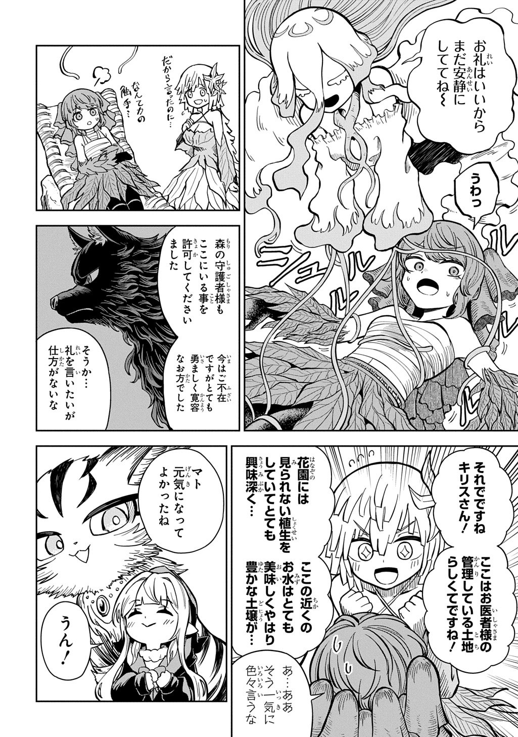 MAMONO NO MORI NO SHOUJO NOVA Chapter 16 - Page 10