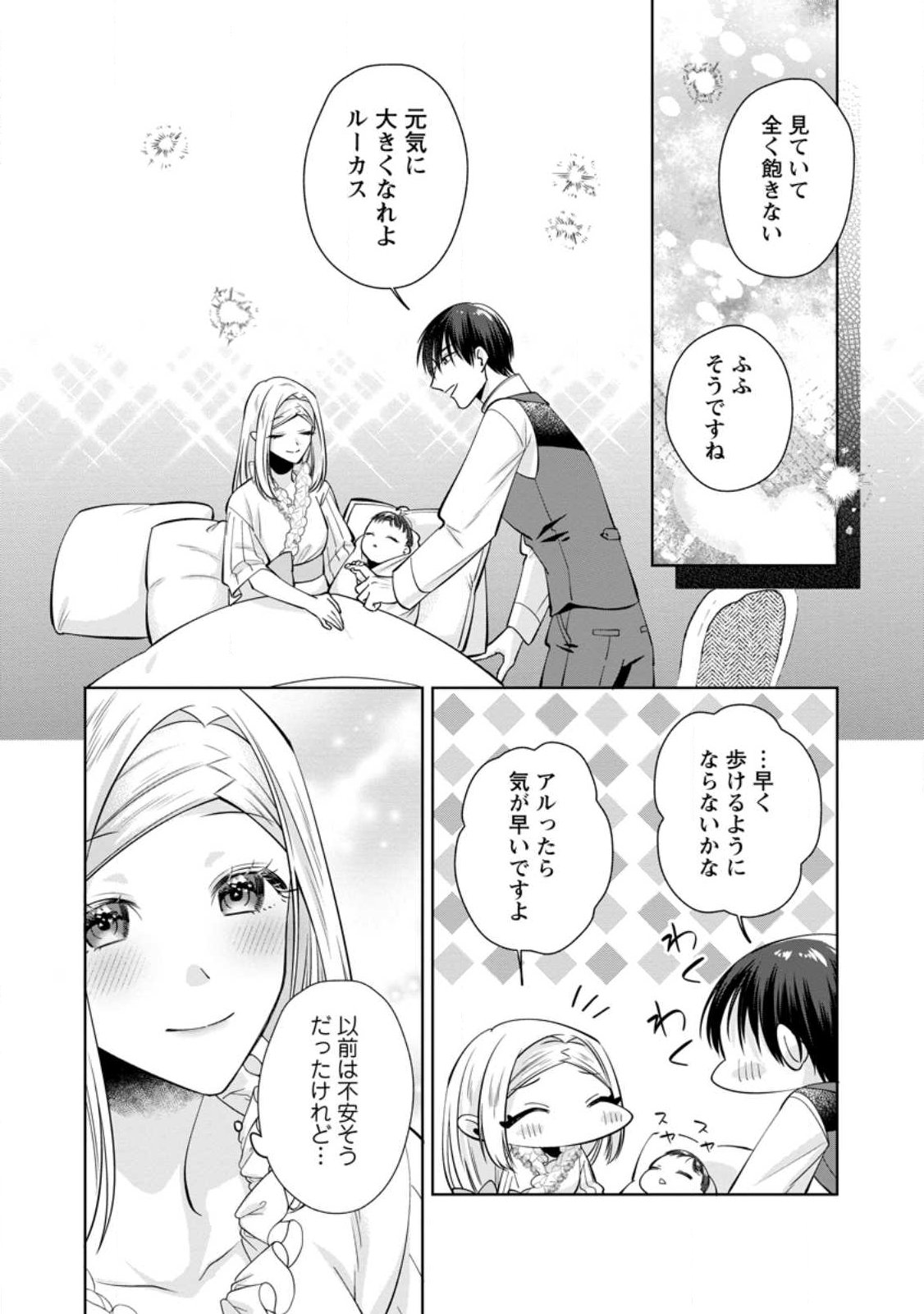 POJI-TEIBU REIJOU FURŌRA NO SHIAWASE NA KEIYAKU KEKKON Chapter 27.1 - Page 10
