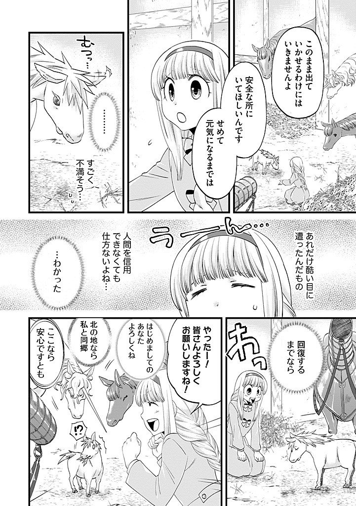 UMAGOYA KURASHI NO GOREIJOU WA ANGAI RYOUSHU NI MUITEIRU? Chapter 42.1 - Page 10