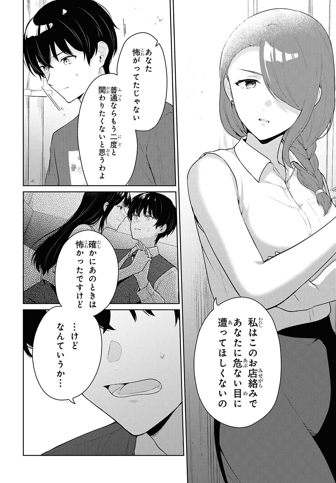DANJO HI 1 : 5 NO SEKAI DE MO FUTSU NI IKIRARERU TO OMOTTA? GEKI E KANJONA KANOJO TACHI GA MUJIKAKU DANSHI NI HONRO SARETARA Chapter 22 - Page 24