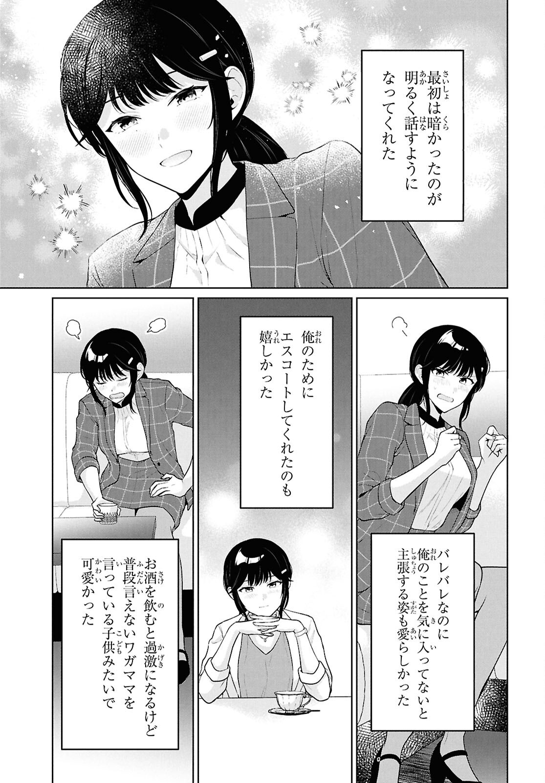 DANJO HI 1 : 5 NO SEKAI DE MO FUTSU NI IKIRARERU TO OMOTTA? GEKI E KANJONA KANOJO TACHI GA MUJIKAKU DANSHI NI HONRO SARETARA Chapter 22 - Page 25