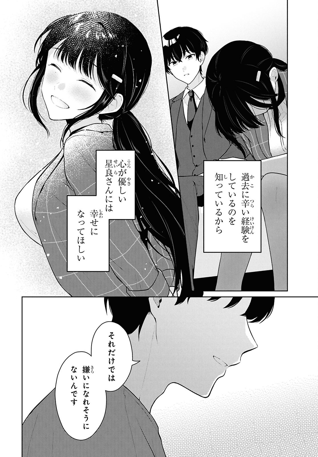 DANJO HI 1 : 5 NO SEKAI DE MO FUTSU NI IKIRARERU TO OMOTTA? GEKI E KANJONA KANOJO TACHI GA MUJIKAKU DANSHI NI HONRO SARETARA Chapter 22 - Page 26