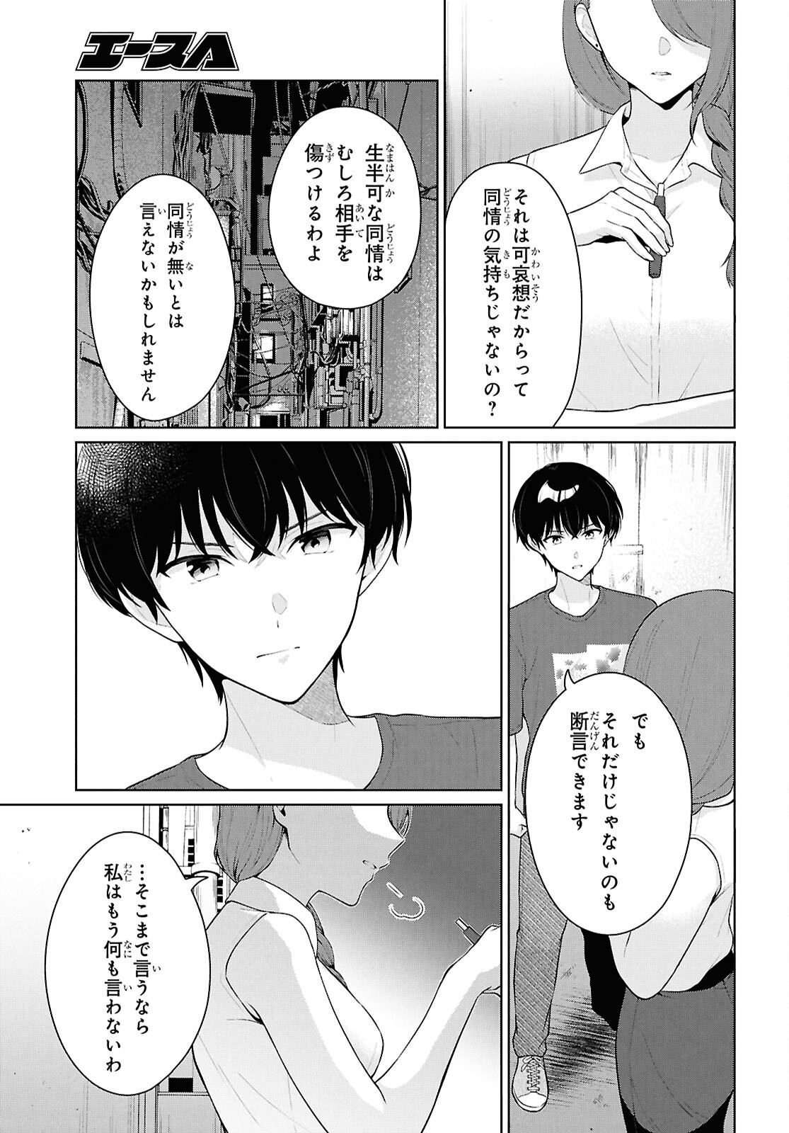 DANJO HI 1 : 5 NO SEKAI DE MO FUTSU NI IKIRARERU TO OMOTTA? GEKI E KANJONA KANOJO TACHI GA MUJIKAKU DANSHI NI HONRO SARETARA Chapter 22 - Page 27