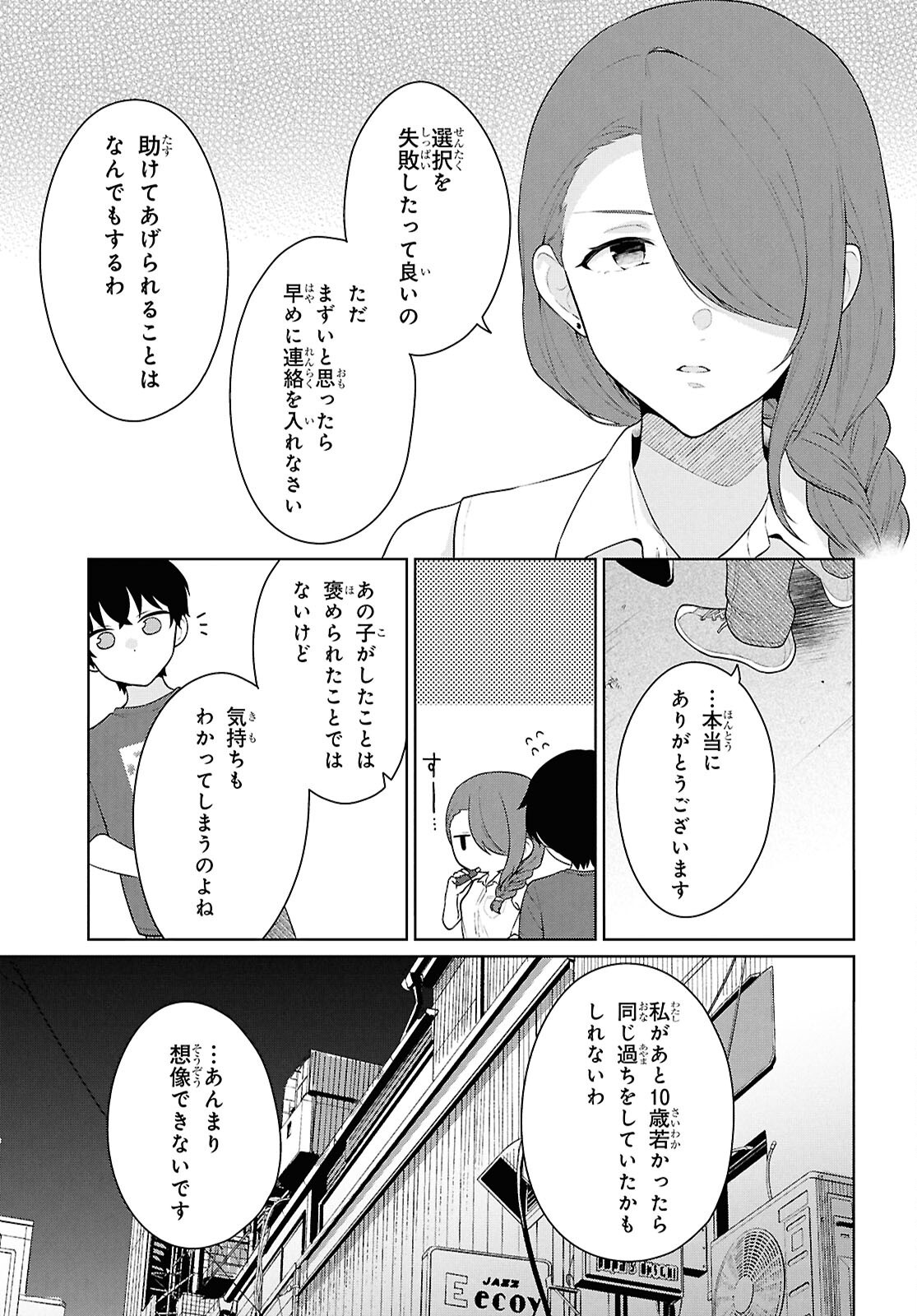DANJO HI 1 : 5 NO SEKAI DE MO FUTSU NI IKIRARERU TO OMOTTA? GEKI E KANJONA KANOJO TACHI GA MUJIKAKU DANSHI NI HONRO SARETARA Chapter 22 - Page 29