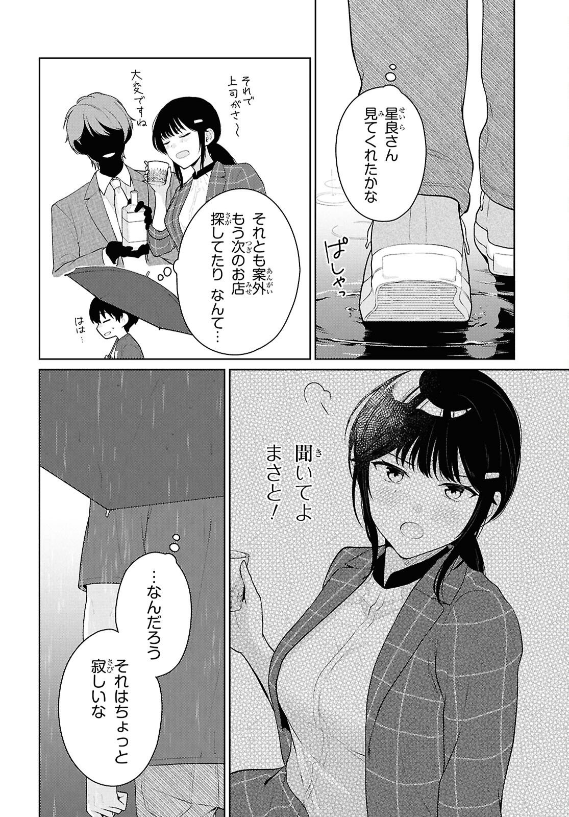 DANJO HI 1 : 5 NO SEKAI DE MO FUTSU NI IKIRARERU TO OMOTTA? GEKI E KANJONA KANOJO TACHI GA MUJIKAKU DANSHI NI HONRO SARETARA Chapter 22 - Page 32