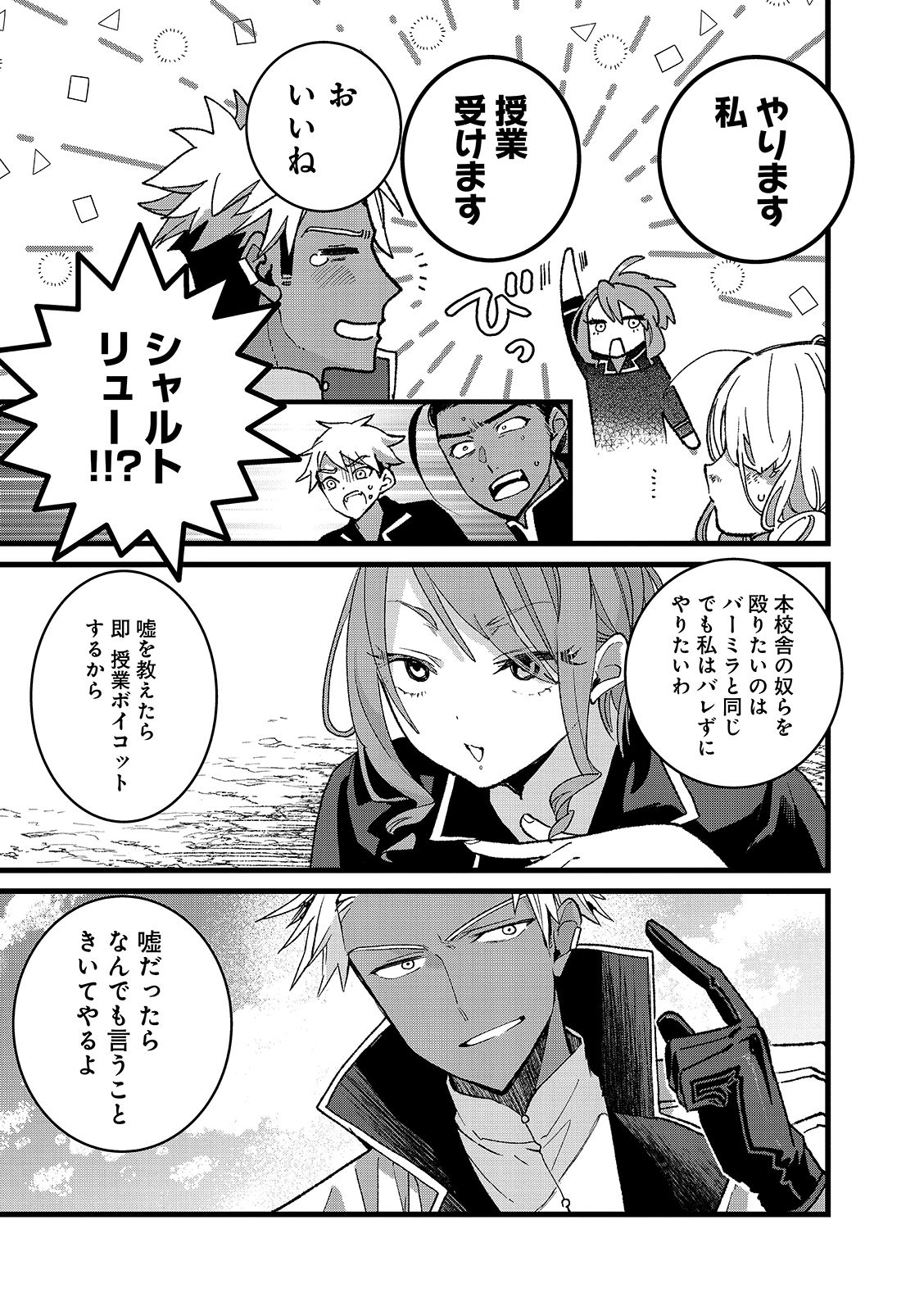 ORE, YUSHA JANAIDESUKARA. VR SEKAI NO CHOTEN NI KUNRIN SESHI OTOKO. TENSEI SHI, LEVEL 1 NO MUSHOKU KARA RESTART SURU Chapter 56.2 page 11 - nihonkuni.com