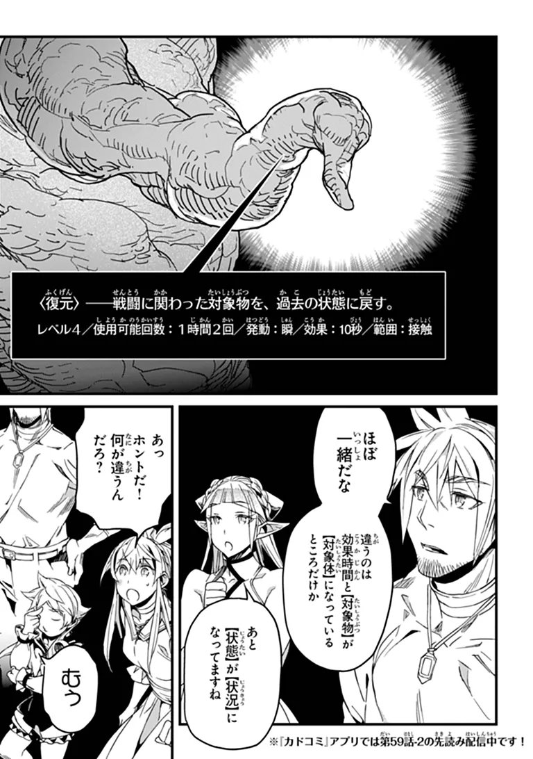 YAKUDATAZU SKILL NI JINSEI O SOSOGIKOMI 25-NEN, IMASARA SAIKYOU NO BOUKENTAN MIDORI KASHI NO AKIRA (MANGA) - RAW Chapter 59.1 page 11 - nihonkuni.com