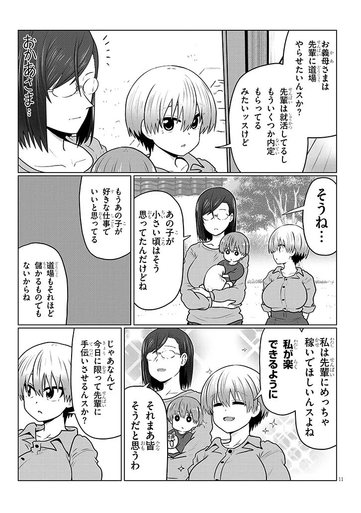 Uzaki wants to Play! (Manga) Chapter 139 page 11 - nihonkuni.com