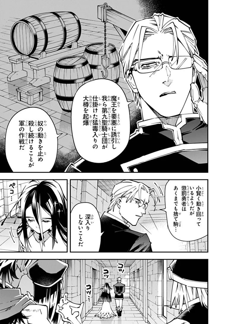 YUUSHA KEI NI SHOSU: CHOUBATSU YUUSHA 9004-TAI KEIMU KIROKU Chapter 15 - Page 11