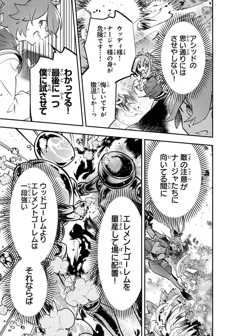 SKILL “SHOKUJU” O TSUKATTE TSUIHOU SAKI DE NONBIRI KAITAKU HAJIMEMASU Chapter 29.2 - Page 11