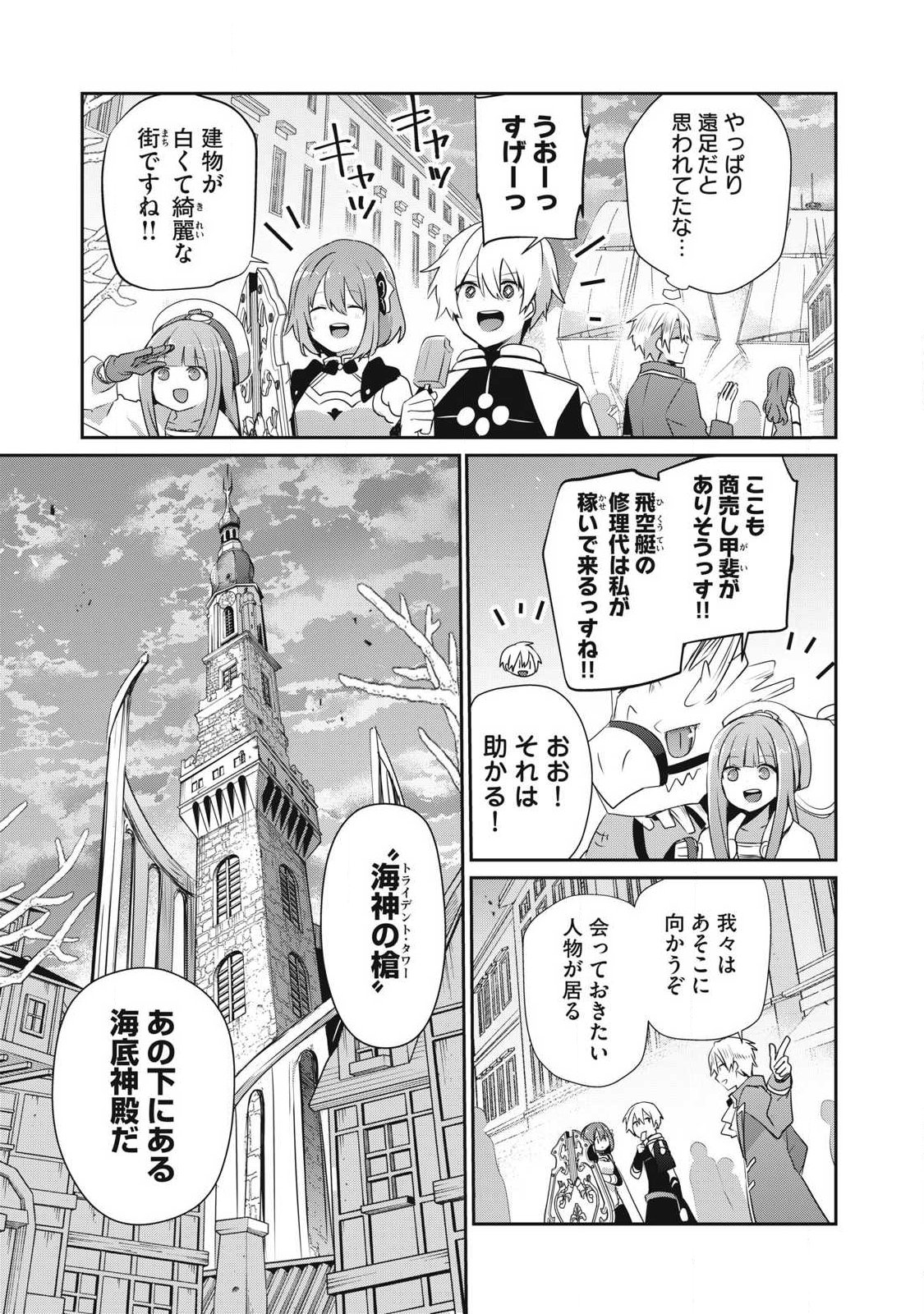 TEIHEN BOUKENSHA DA KEDO MAHOU O KIWAMETE MIRU KOTO NI SHITA. MUNOU SKILL KARA KAMI SKILL NI SHINKA SHITA “MAHOU SOUZOU” TO “ITEM SAKUSEI” DE MUSOU SURU Chapter 57.1 page 11 - nihonkuni.com