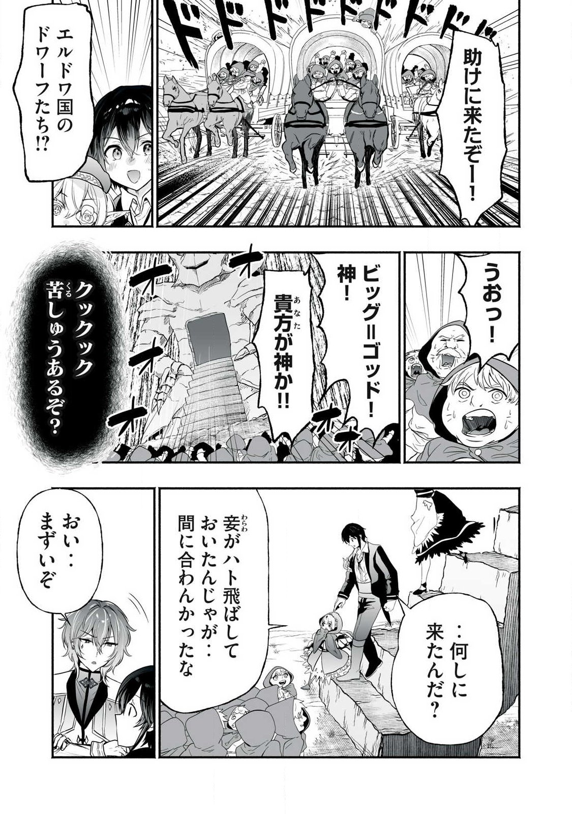 TENSEI KIZOKU NO BANNOU KAITAKU: “KAKUDAI & SHUKUSHOU” SKILL O TSUKATTEITARA SAIKYOU RYOUCHI NI NARIMASHITA (MANGA) Chapter 64.2 - Page 11