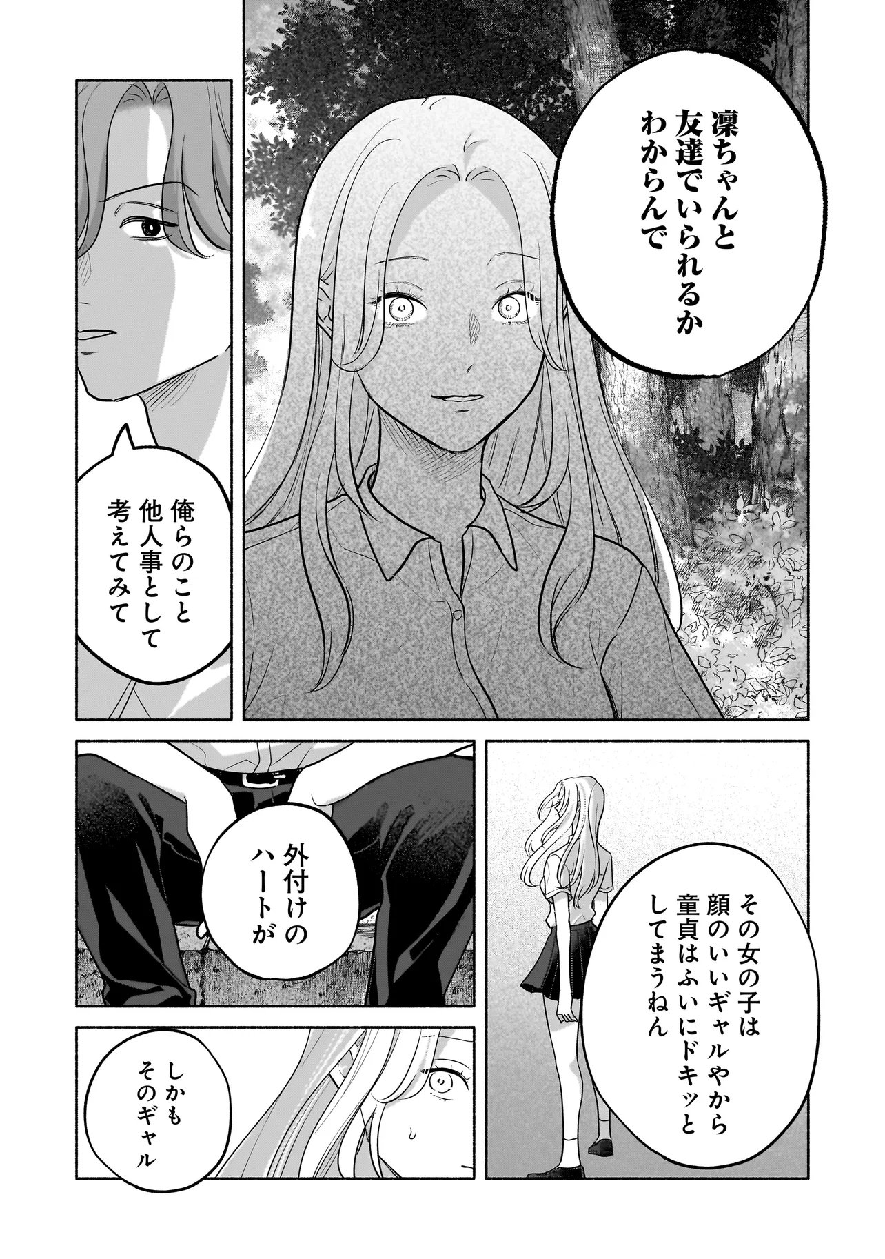 KOKO, JOUBUTSU YATTEMASU Chapter 17 page 11 - nihonkuni.com